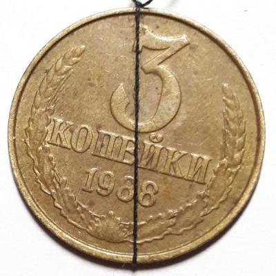 3 коп. 1988 год Реверс Бр..jpg