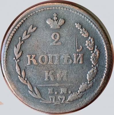 2 копейки ЕМ - НМ..jpg