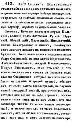 1579_gramota_ozerishhenskim_putnym_boyaram1.jpg.2a588701d7702eb93e1350433c4fc191.jpg