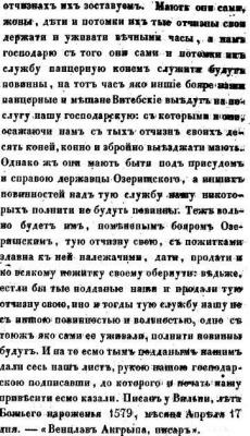 1579_gramota_ozerishhenskim_putnym_boyaram2.jpg.017d803b6db7348845b9f73b915ba7f6.jpg