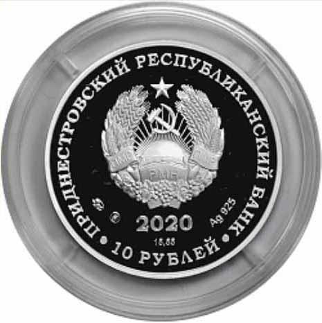 10 рублей Приднестровье 2020 года.jpg