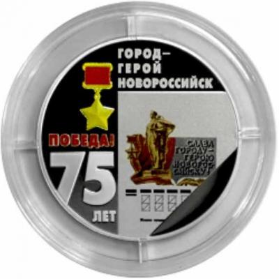 «Город-герой Новороссийск».jpg