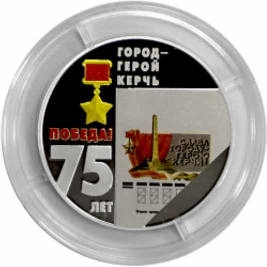 «Город-герой Керчь».jpg