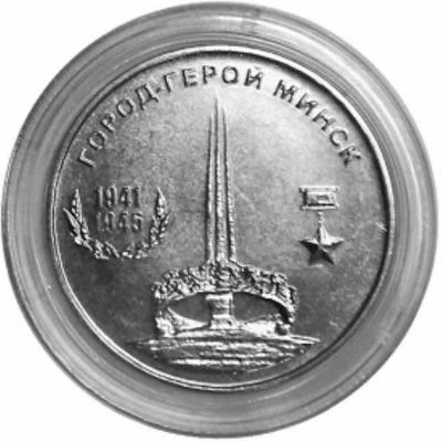 «Город-герой Минск».jpg