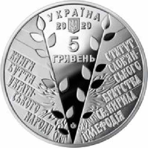 «175 лет создания Кирилло-Мефодиевского братства» (1).jpg