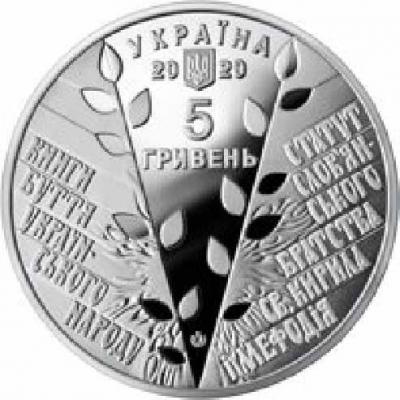 «175 лет создания Кирилло-Мефодиевского братства» (1).jpg