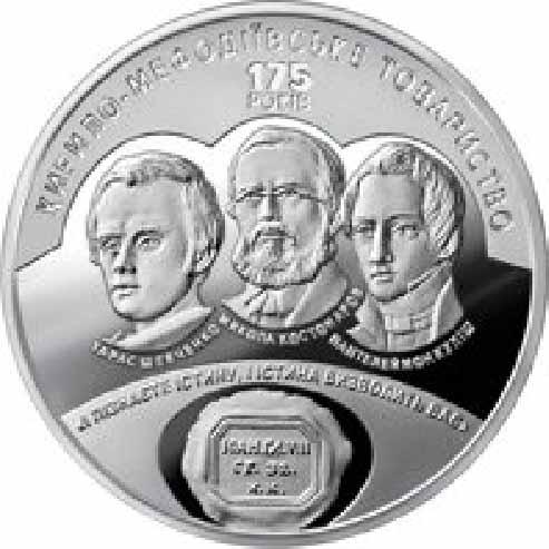 «175 лет создания Кирилло-Мефодиевского братства» (2).jpg