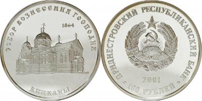 100 рублей - 2001, км17.jpg