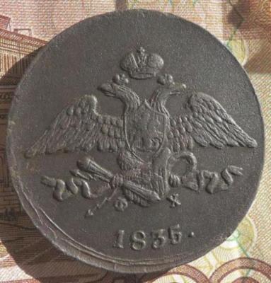 DSCN2892  5 копеек 1835 г..JPG