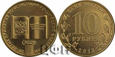 12 декабря 1993 года — всенародным голосованием была принята новая Конституция Российской Федерации.jpg