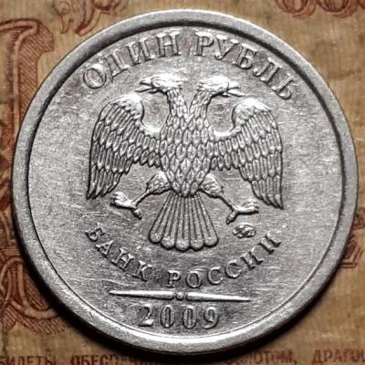 1 руб. 2009 год ММД Аверс шт.3 .42 Г.jpg