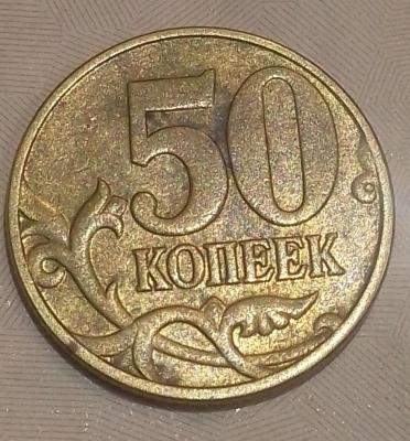 50 к 2005 реверс.jpg
