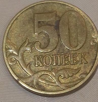 50 к 2005 реверс1.jpg