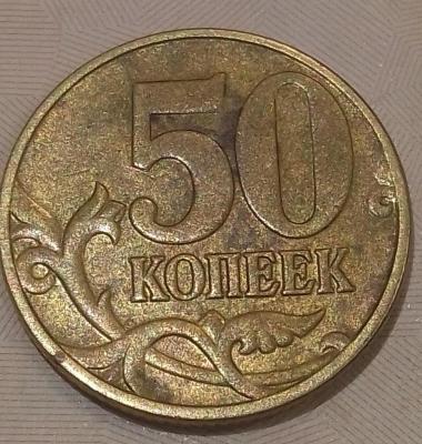 50 к 2005 реверс2.jpg
