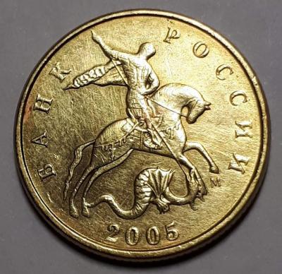 50 копеек 2005 год ММД Аверс шт.В4..jpg