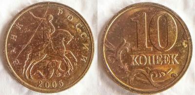 10 коп 2005.jpg