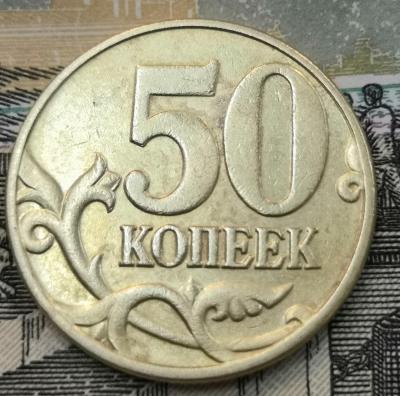50 копеек 2005 реверс копия.jpg