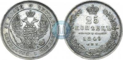 25_kopeek_1849_goda_pa_spb_2069.thumb.jpg.8ccb73dae35cec439ec473406fd9252a.jpg