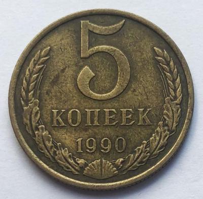 rrr_5_kopeek_1990_m.jpg
