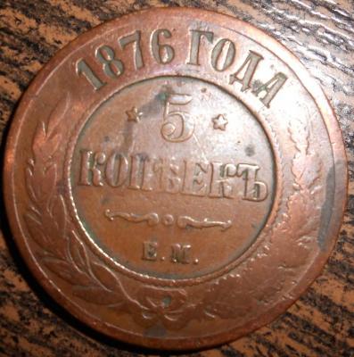 50коп 1876.jpg
