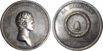 9) Медаль ЗА ПОЛЕЗНОЕ 1802 г..jpg