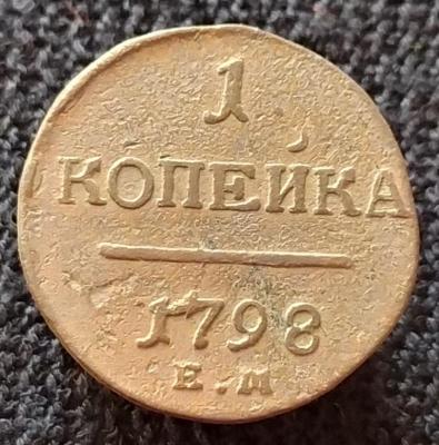 1 1798 ем (1).jpg