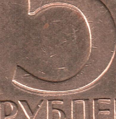 5 руб 1992 Л  строеность+неб. смещение (2).jpg