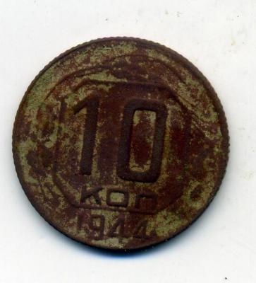 10коп1944 - 0001.jpg