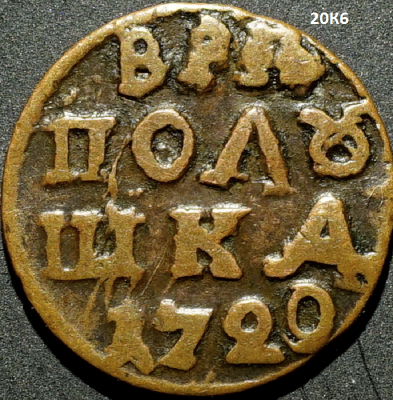 полушка 1720 кад 6 большая У реверс.png