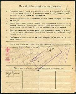 bilet-voennoplennogo-1919_42121-2.jpg.4ccb99b8ff18687767385f33b6744ff1.jpg