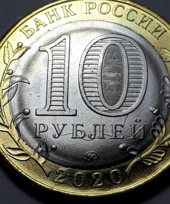 10 руб. 2020 год ММД Аверс Мос. обл. Бр.соу. шт..jpg