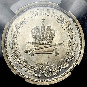 rubl-1883-koronacionnyy-v-slabe_42205-2.jpg.c1135ecdb6fb6cfb02cad6e16b07186b.jpg