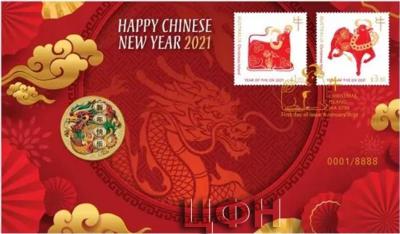 «Chinese New Year 2021 Stamp and Coin Cover.».jpg