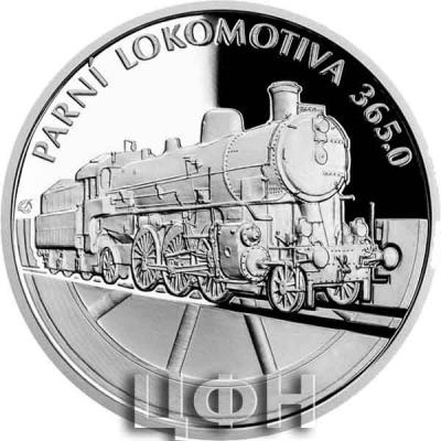 «Stříbrná mince Na kolech - Parní lokomotiva 365.0 proof».jpg