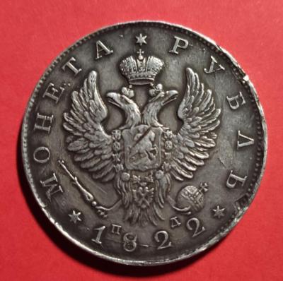 rossija_rubl_1822_pd.jpg