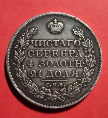 rossija_rubl_1822_pd_(1).thumb.jpg.572c74d4ff98713f670de9419c53f466.jpg