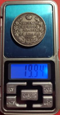 rossija_rubl_1822_pd (3).jpg