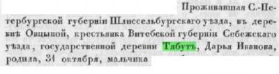 Тябут 1850.jpg
