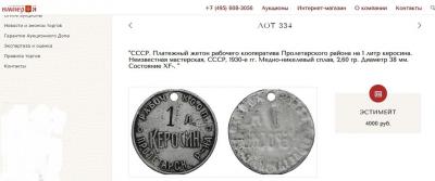 zheton_myza_krasnaja_20_30_e_gody.jpg