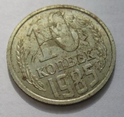 Брак 10 коп 1985 - 020.jpg