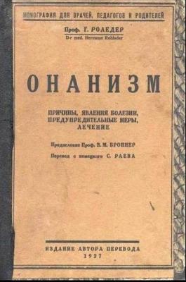 книга-онан.jpg