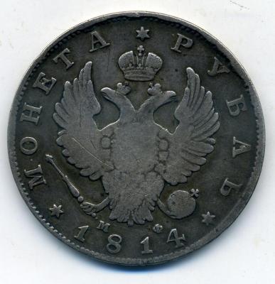 1руб1814 - 0002.jpg