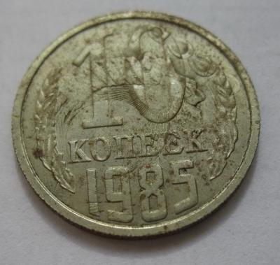 Брак 10 коп 1985 - 021.jpg