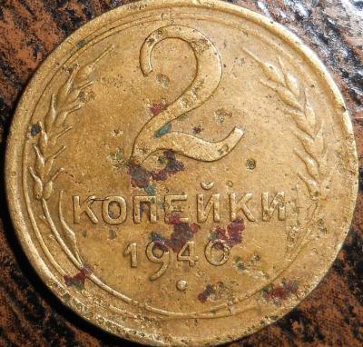 2коп 1940.jpg