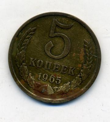 5 коп65 - 0001.jpg