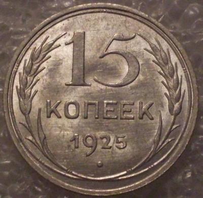 15 коп 01.jpg