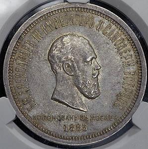 rubl-1883-koronacionnyy-v-slabe_43158-1.jpg.317b77f6a12499de498be4ab777bfae4.jpg
