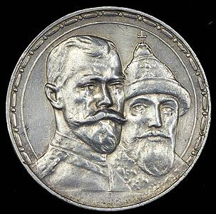 rubl-1913-300-letie-carstvovaniya-doma-romanovyh_42938-1.jpg.9fb308653fb0d2849b95ff890b86e734.jpg