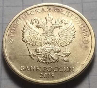 10 рублей 2019 раскол и вес.jpg