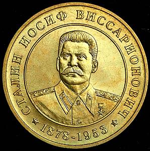 zheton-stalin-orden-pobedy_43078-1.jpg.efe40188b895a0899a90874c08da100c.jpg
